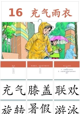 充气雨衣 课件