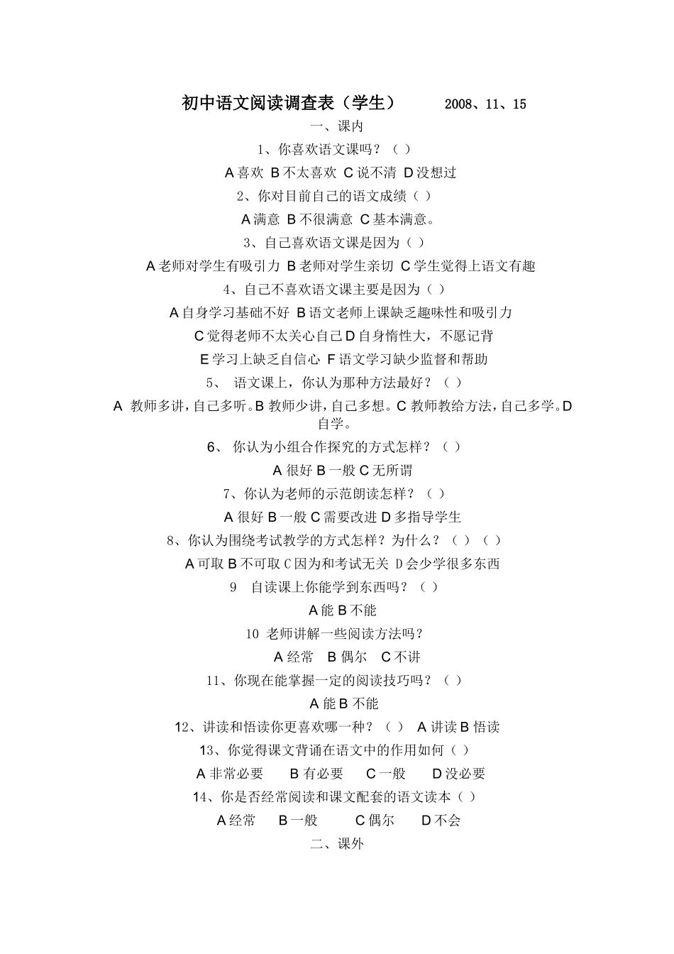 初中语文阅读情况调查表 (2)_第1页