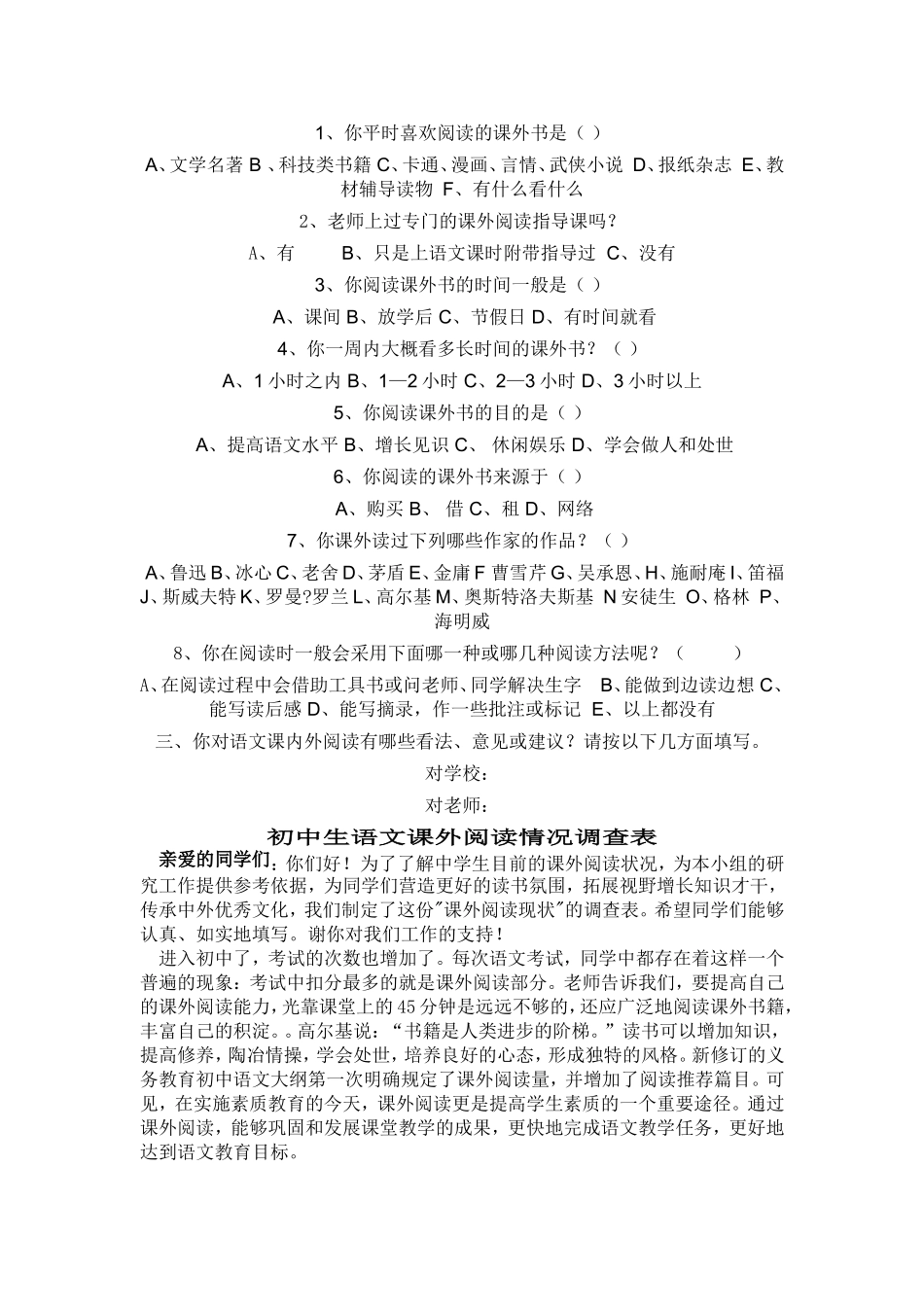 初中语文阅读情况调查表 (2)_第2页