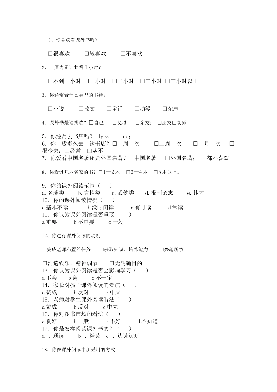 初中语文阅读情况调查表 (2)_第3页