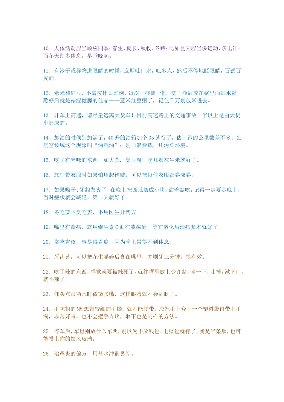 告诉你100个秘密_第2页