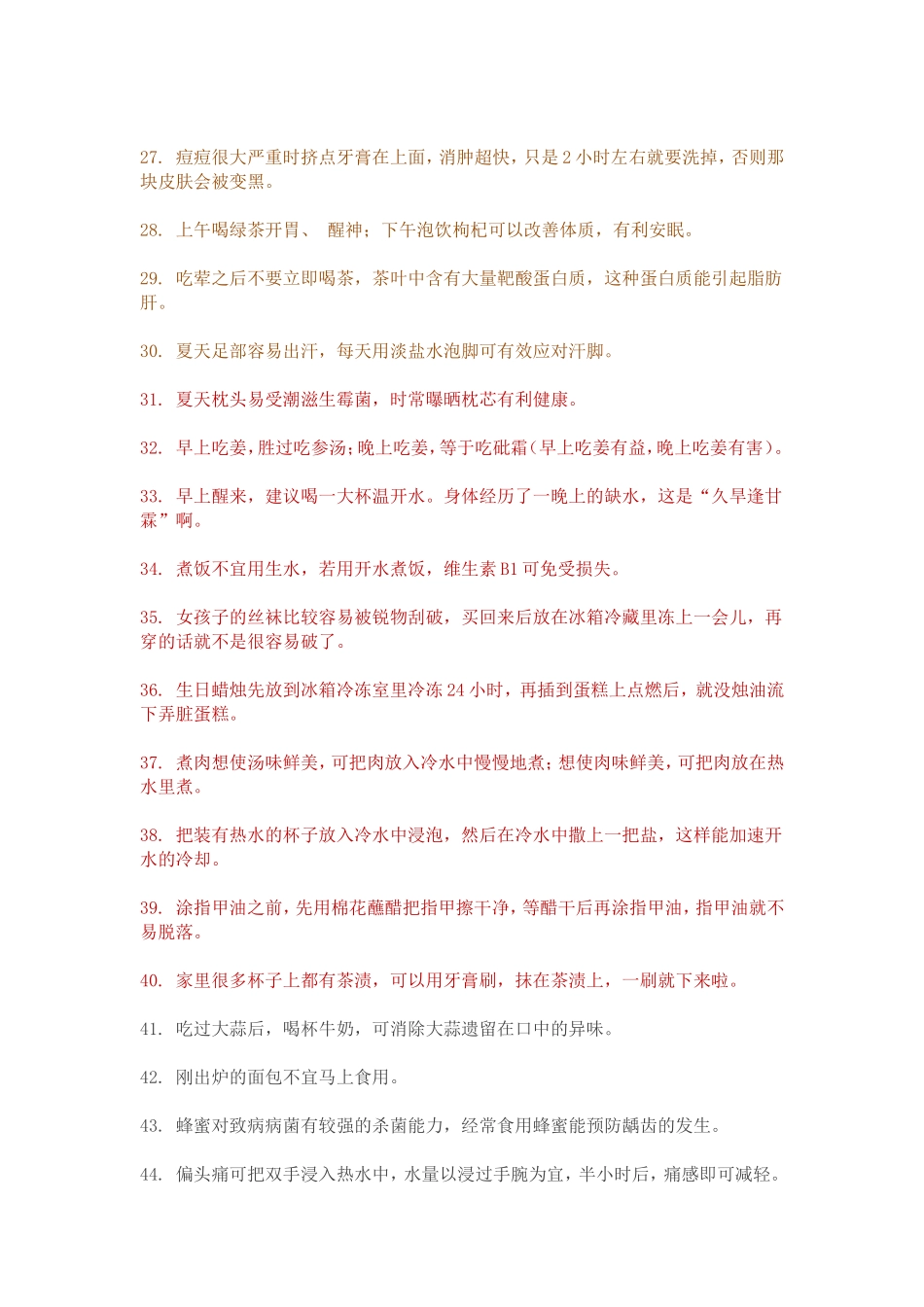 告诉你100个秘密_第3页