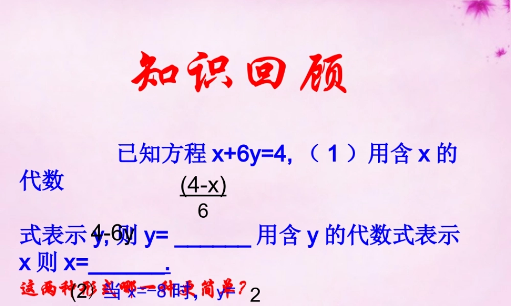 七年级数学下册 10.2 二元一次方程组的解法课件 (新版)青岛版 课件