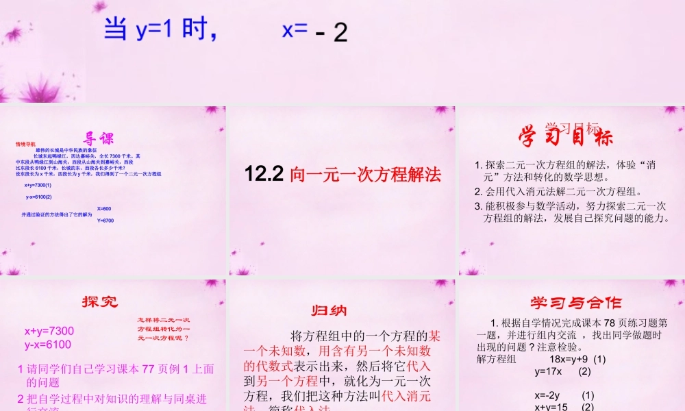 七年级数学下册 10.2 二元一次方程组的解法课件 (新版)青岛版 课件