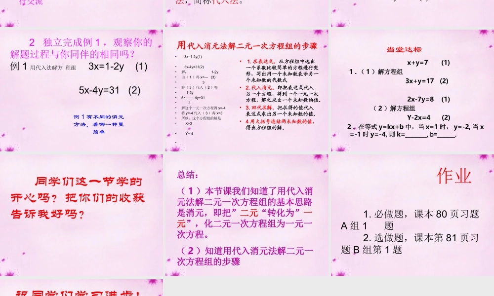 七年级数学下册 10.2 二元一次方程组的解法课件 (新版)青岛版 课件