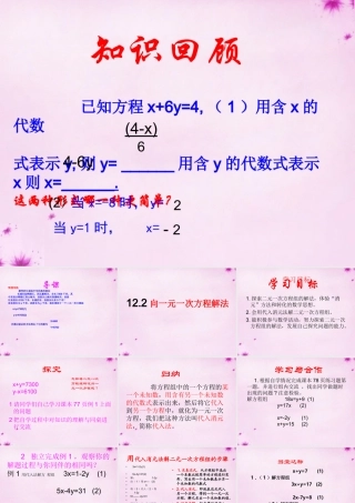 七年级数学下册 10.2 二元一次方程组的解法课件 (新版)青岛版 课件