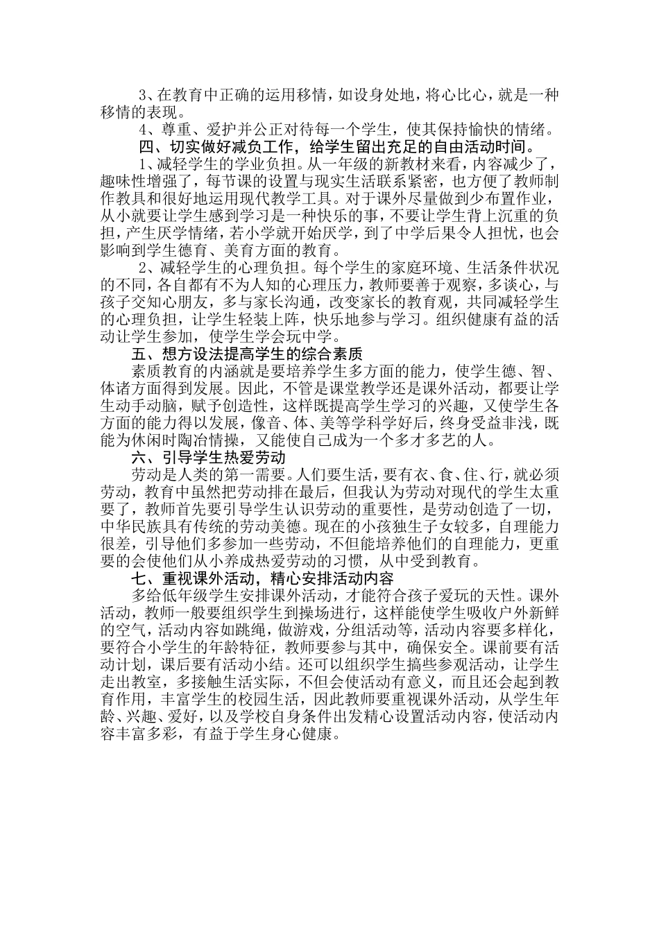 浅谈小学低年级教学改革_第2页