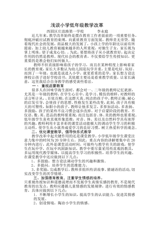 浅谈小学低年级教学改革