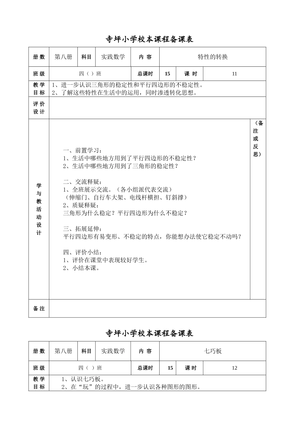 四下实践数学10-15_第1页