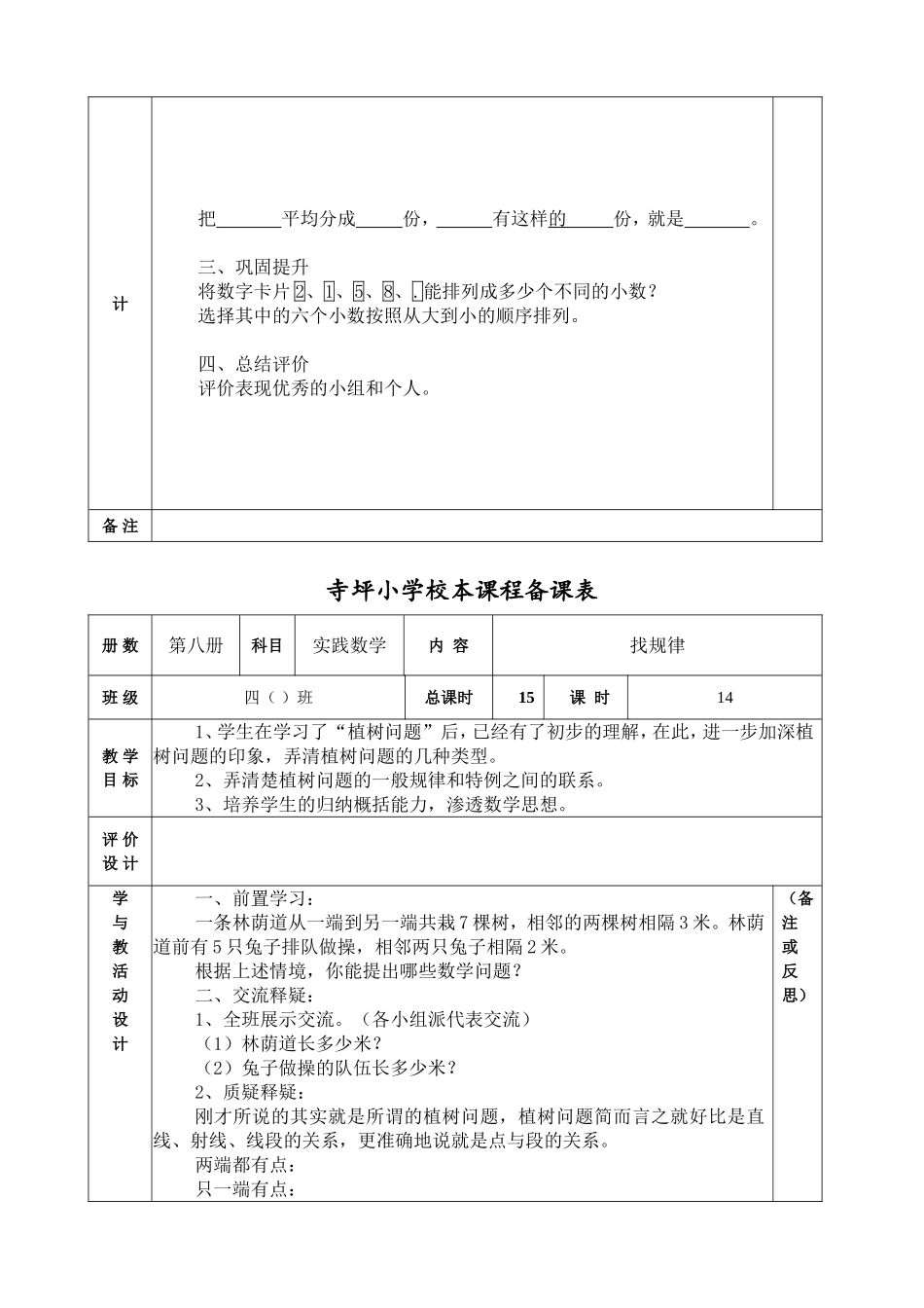 四下实践数学10-15_第3页
