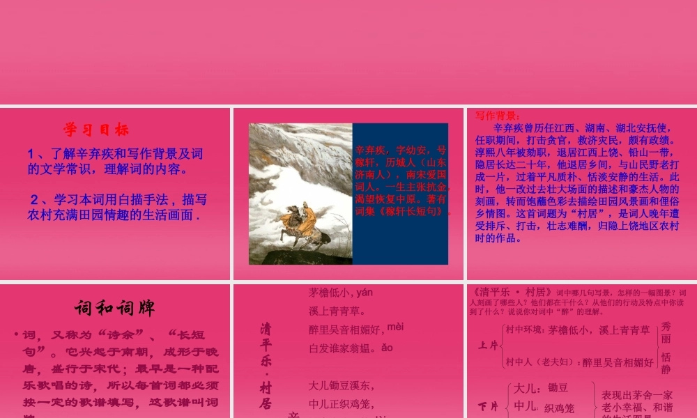 七年级语文下册(清平乐 村居)课件 河大版 课件