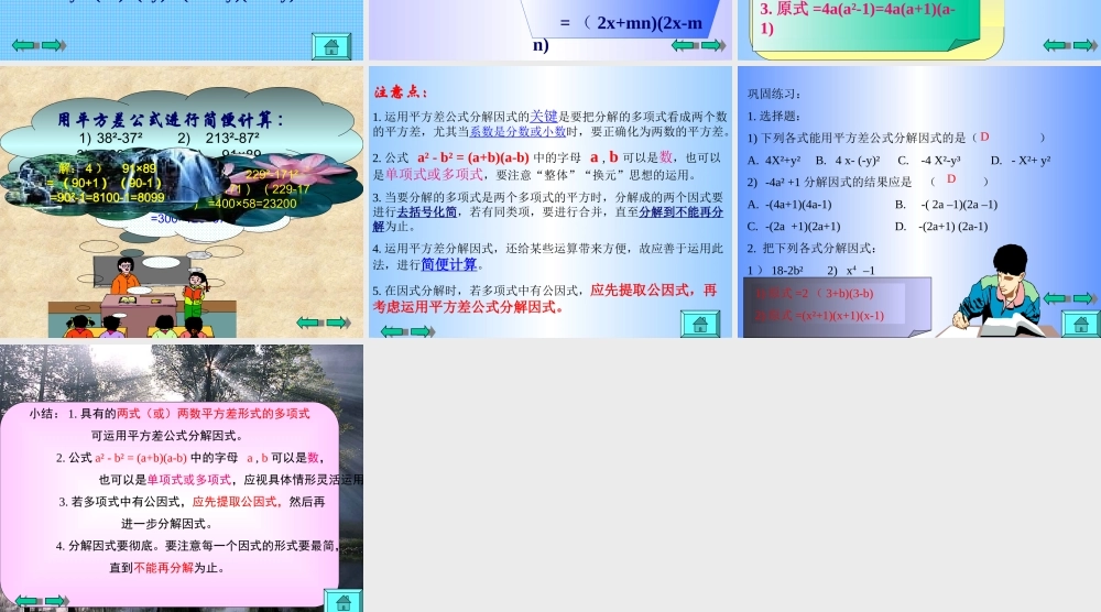 八年级数学因式分解 运用平方差公式课件 华师版 课件