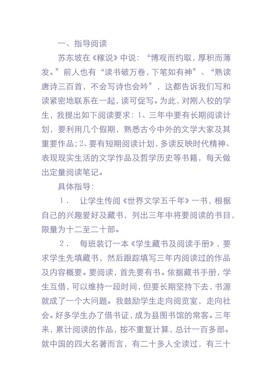 论文4：大语文中的作文教学_第2页