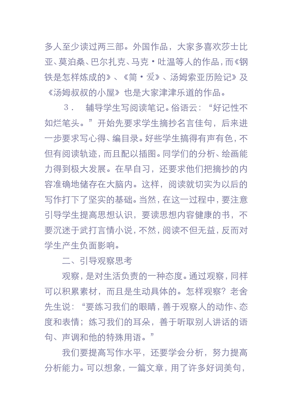论文4：大语文中的作文教学_第3页
