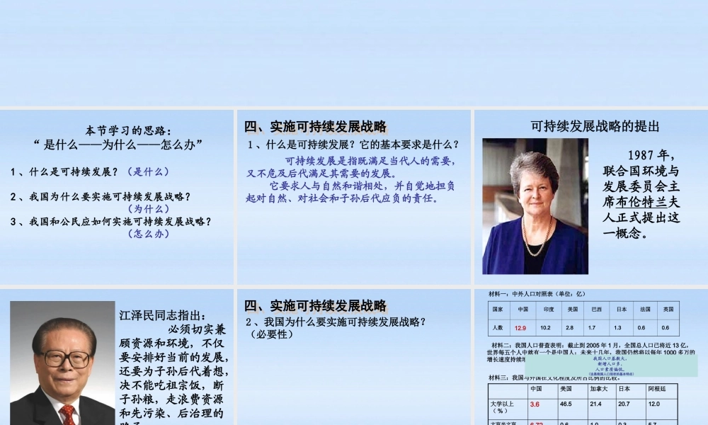 九年级政治 33以人为本 科学发展第三课时课件 粤教版 课件