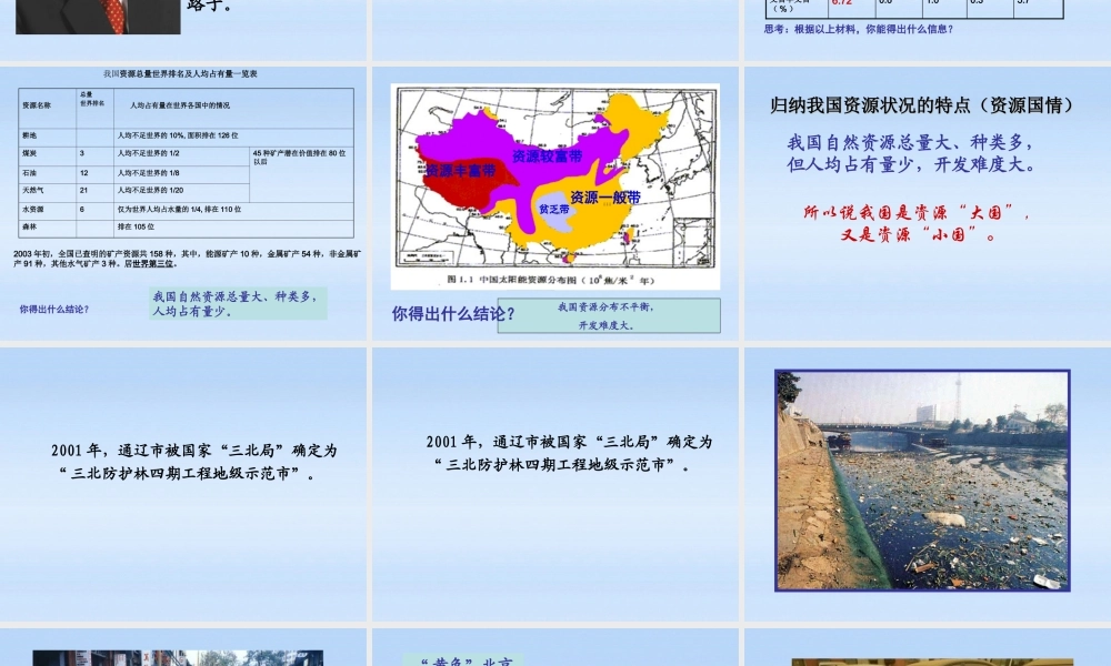 九年级政治 33以人为本 科学发展第三课时课件 粤教版 课件