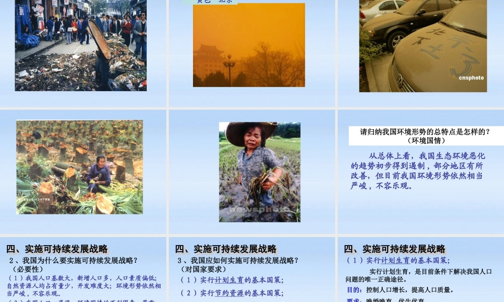 九年级政治 33以人为本 科学发展第三课时课件 粤教版 课件