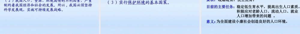 九年级政治 33以人为本 科学发展第三课时课件 粤教版 课件