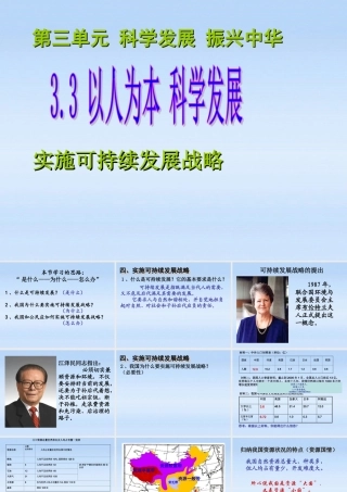 九年级政治 33以人为本 科学发展第三课时课件 粤教版 课件