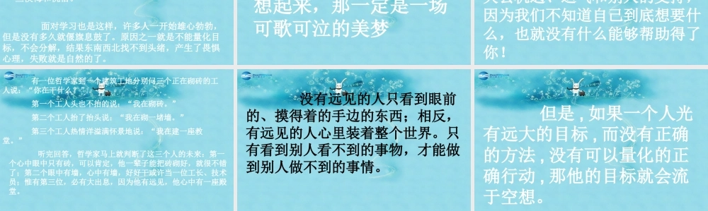 中学主题班会 树立理想(行动成就梦想)课件