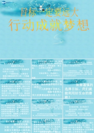 中学主题班会 树立理想(行动成就梦想)课件