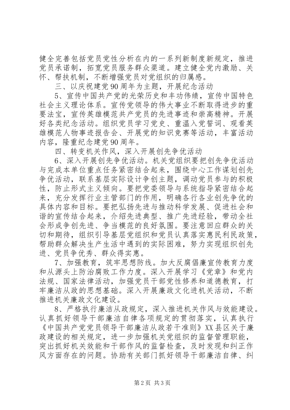 房管局机关党委工作安排_第2页