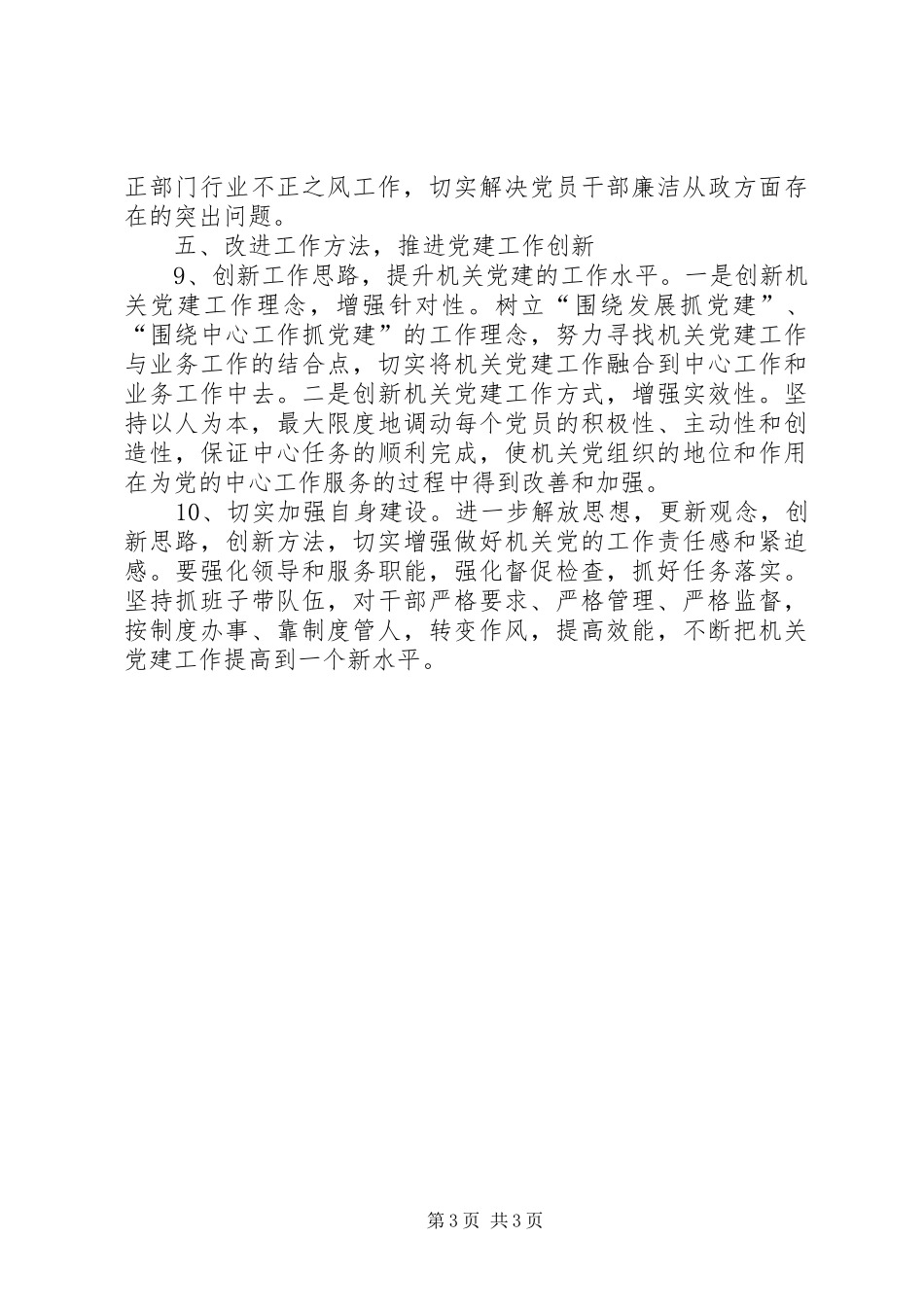 房管局机关党委工作安排_第3页