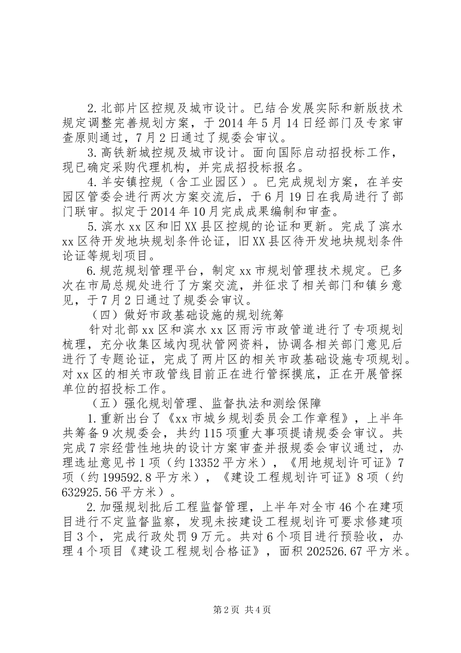 规划管理局城乡规划半年工作总结_第2页