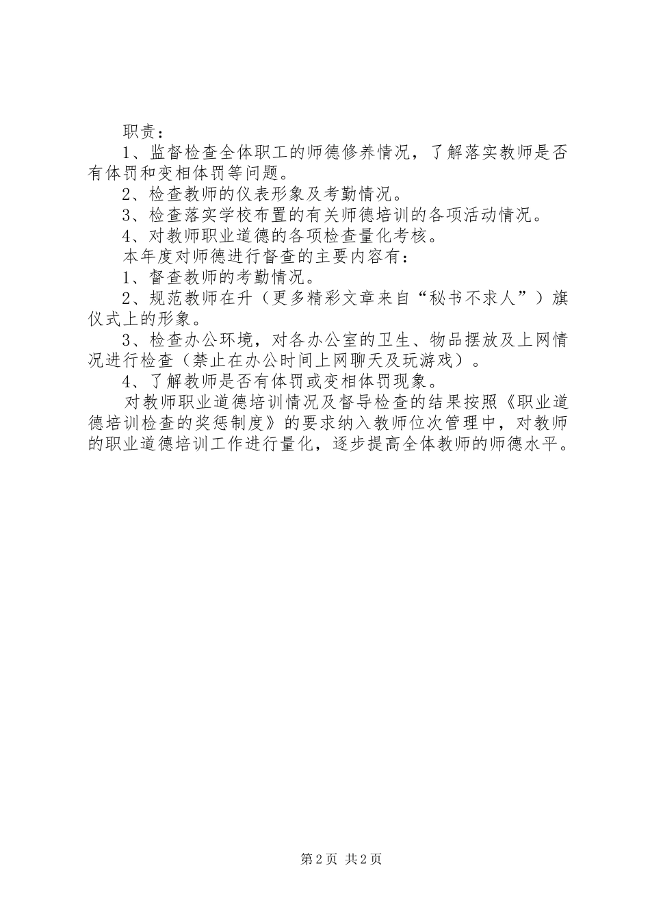 职业道德培训计划_第2页