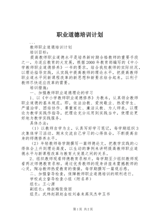 职业道德培训计划