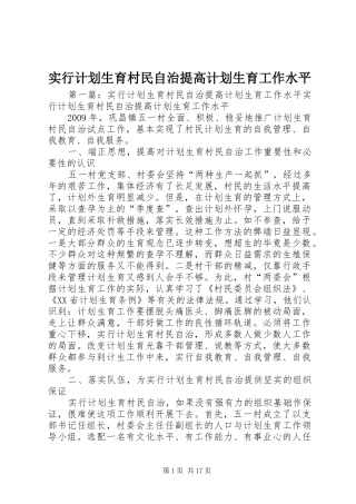 实行计划生育村民自治提高计划生育工作水平
