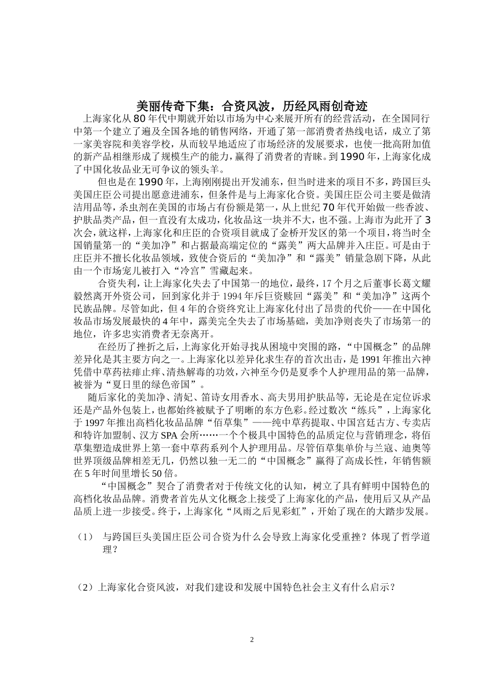 《坚持内因外因相结合的观点》学案_第2页