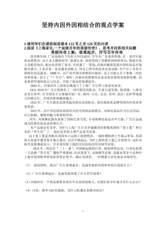 《坚持内因外因相结合的观点》学案