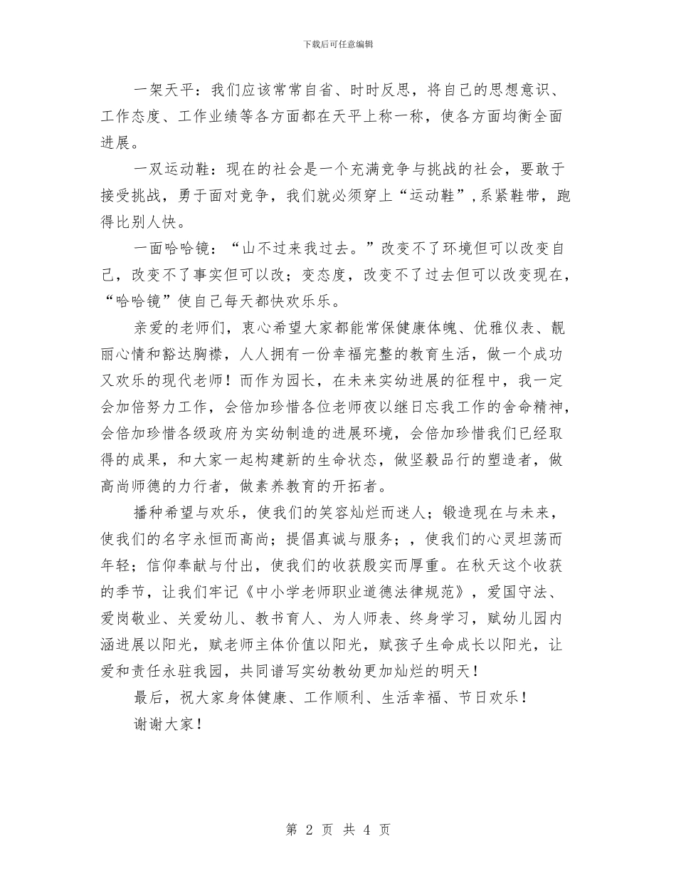 幼儿园教师节演讲稿-范文与幼儿园教师节演讲稿-爱的赞歌-范文汇编_第2页