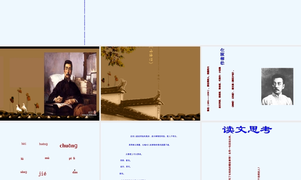 (部编)初中语文人教2011课标版七年级下册《阿长与山海经》-(16)