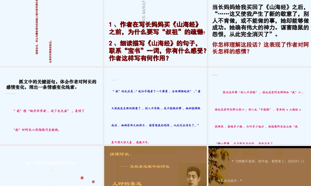 (部编)初中语文人教2011课标版七年级下册《阿长与山海经》-(16)