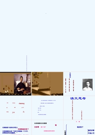 (部编)初中语文人教2011课标版七年级下册《阿长与山海经》-(16)