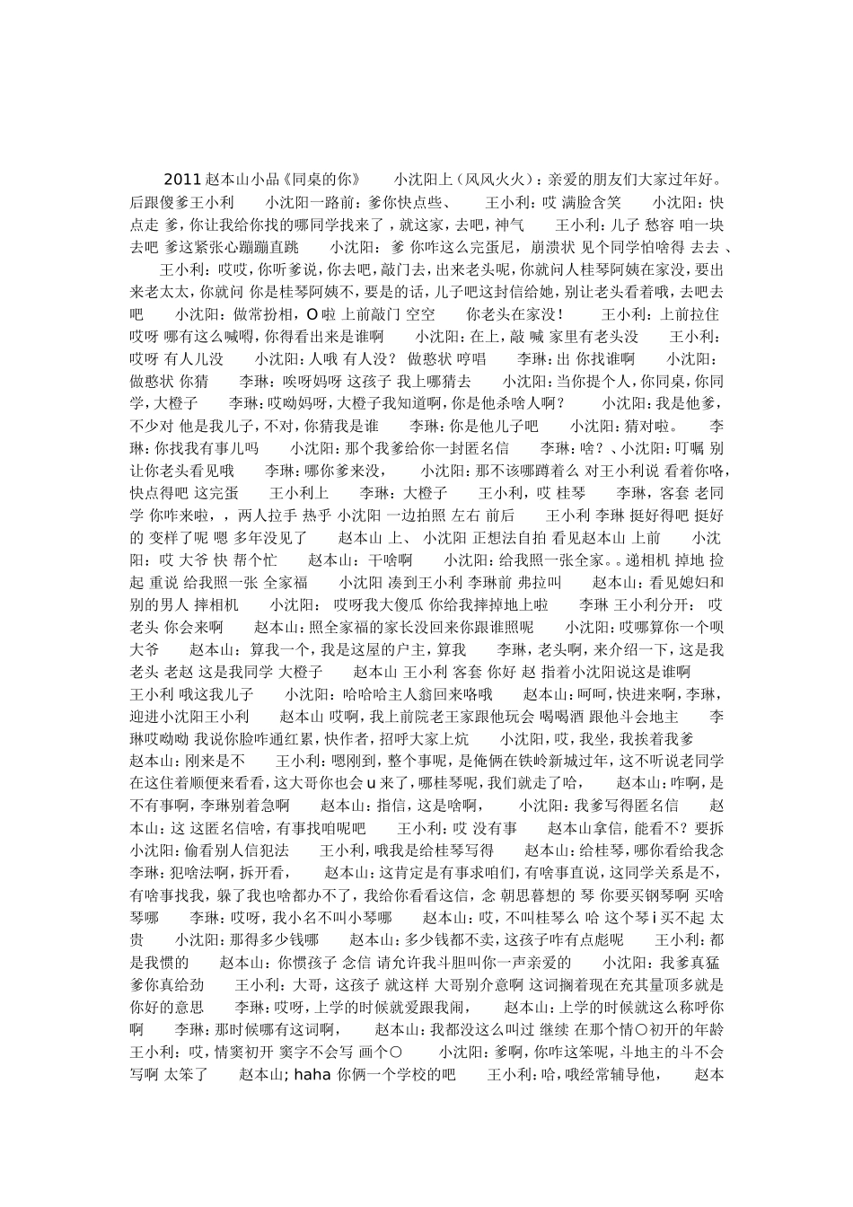 2011赵本山小品_第1页