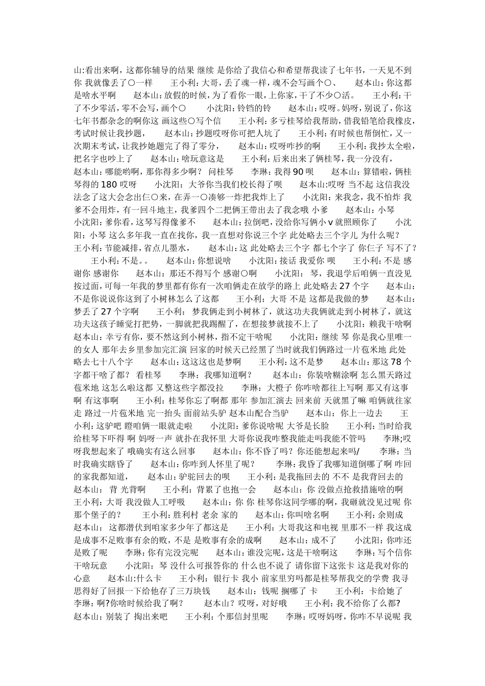 2011赵本山小品_第2页
