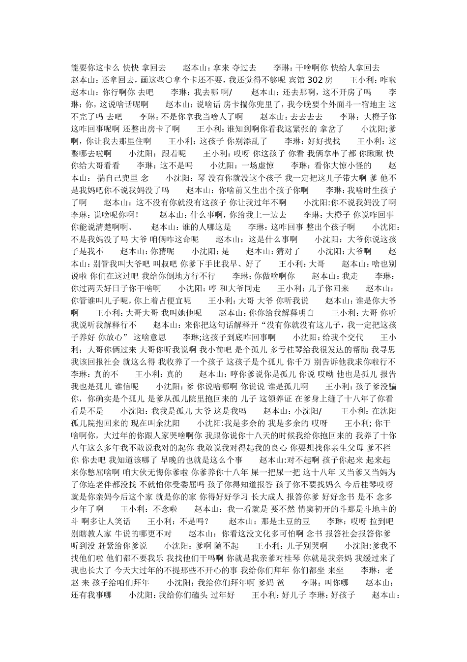 2011赵本山小品_第3页