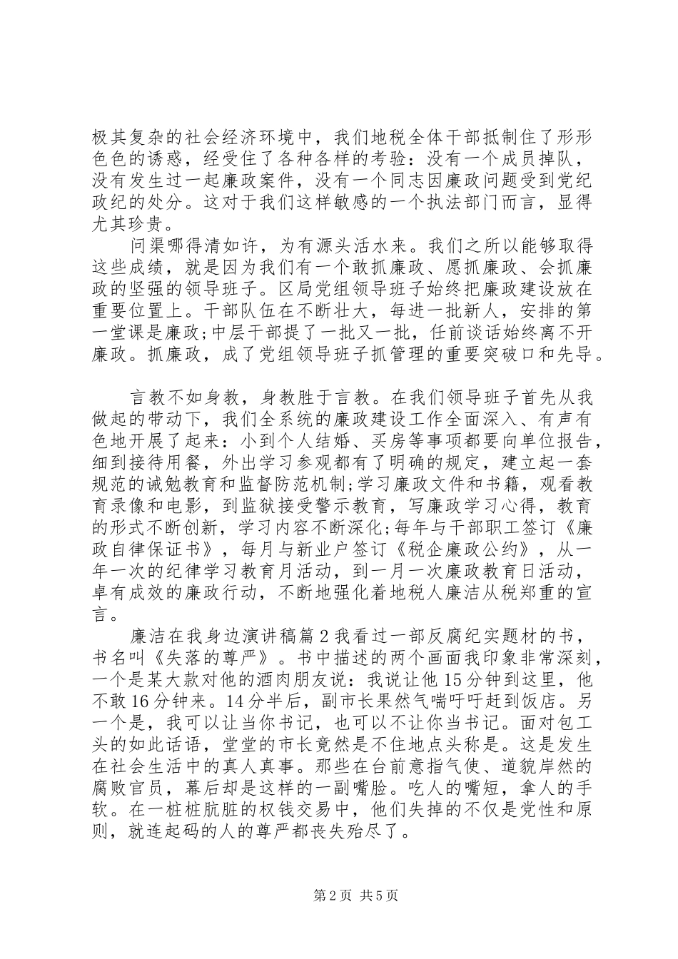 廉洁在我身边演讲稿最新版_第2页