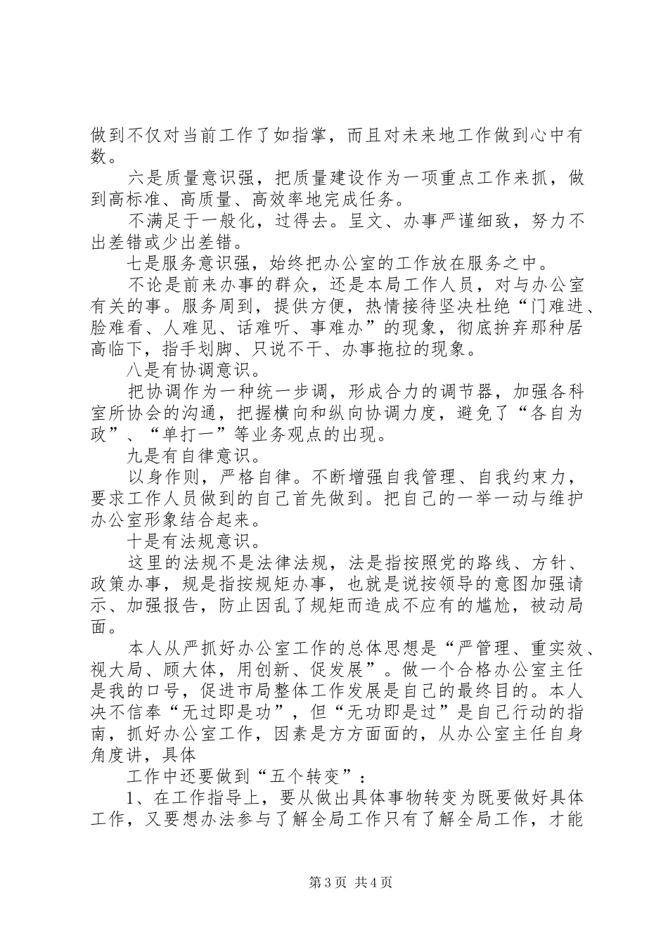 竞聘工商局办公室主任的演讲辞_第3页