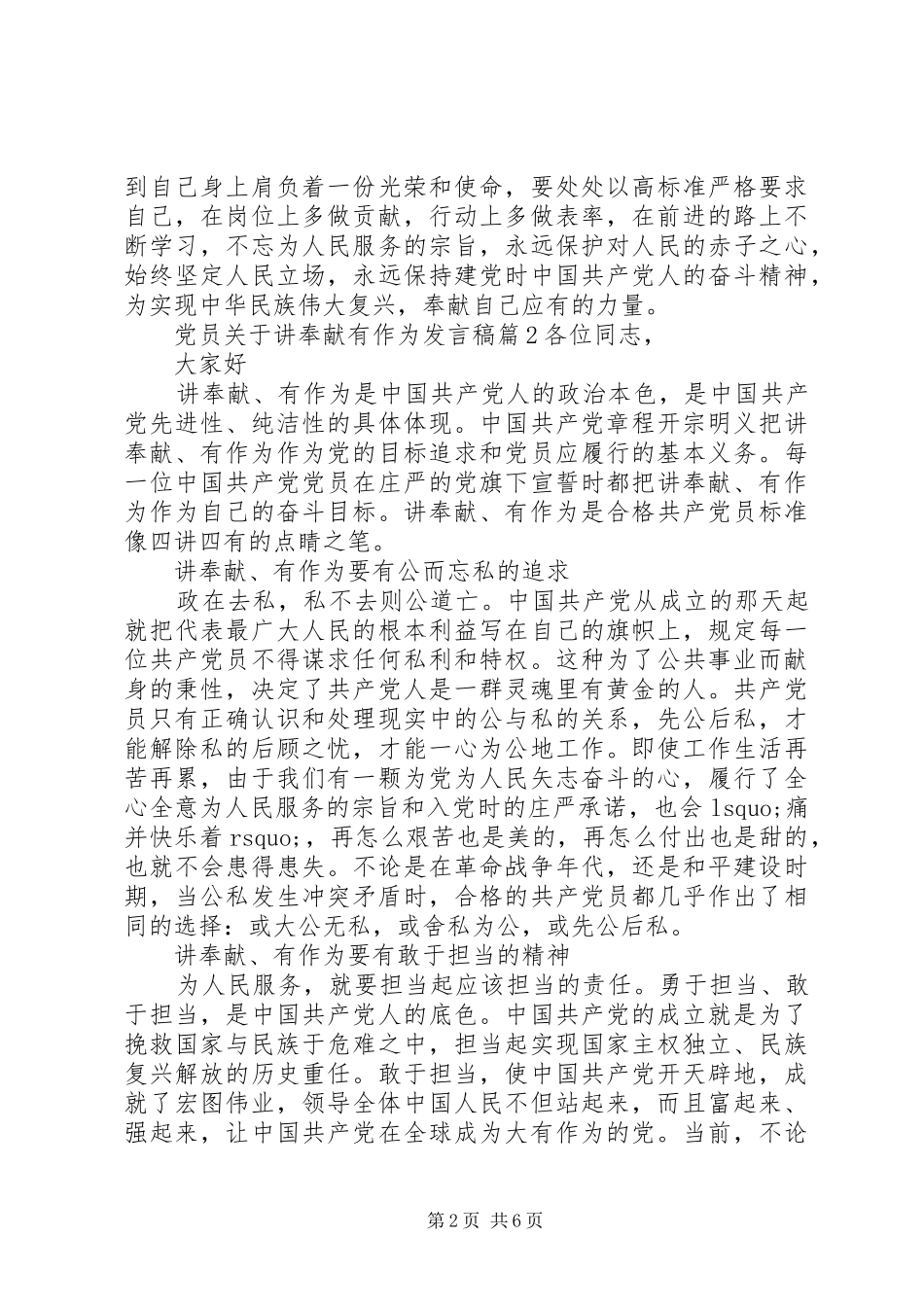 党员关于讲奉献有作为发言稿_第2页