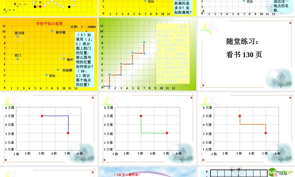 八年级数学上册 18.1确定位置2课件 冀教版 课件