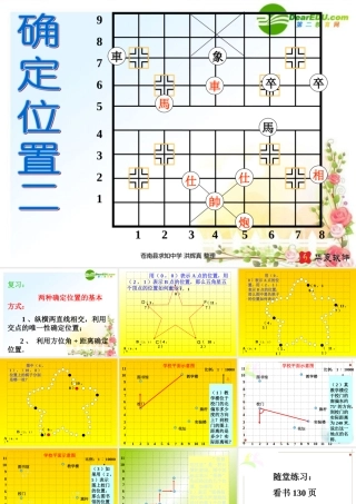 八年级数学上册 18.1确定位置2课件 冀教版 课件