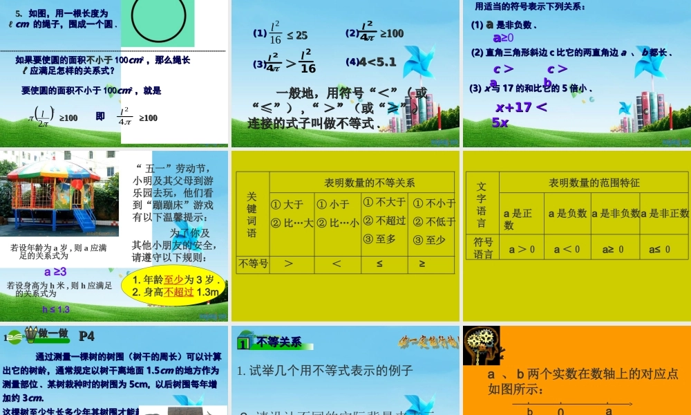 八年级数学下册 1.1不等关系课件 北师大版 课件