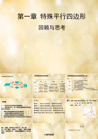 九年级数学上册 第一章 回顾与思考课件 (新版)北师大版 课件