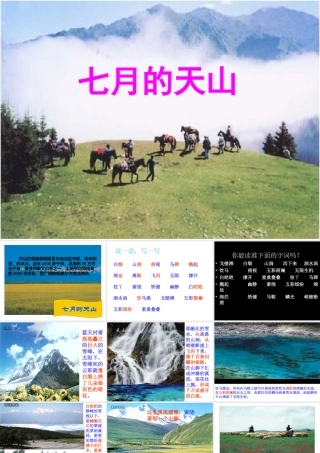 《七月的天山》01