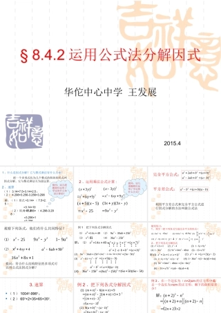 运用公式法分解因式