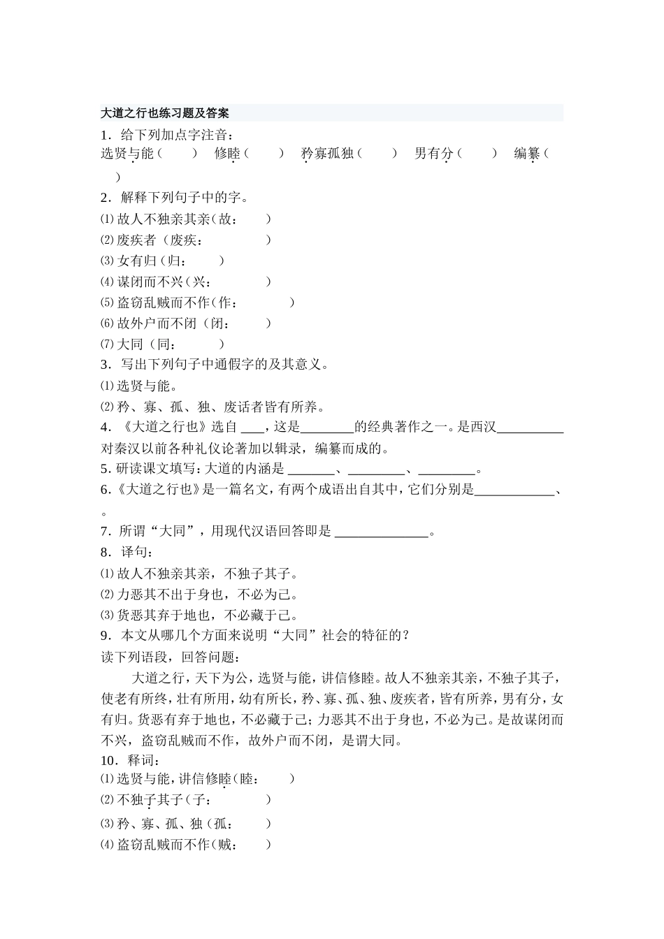 大道之行也练习题及答案_第1页